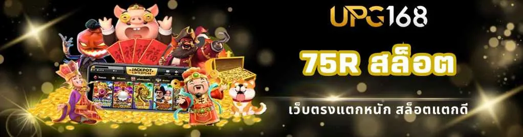 75r สล็อต