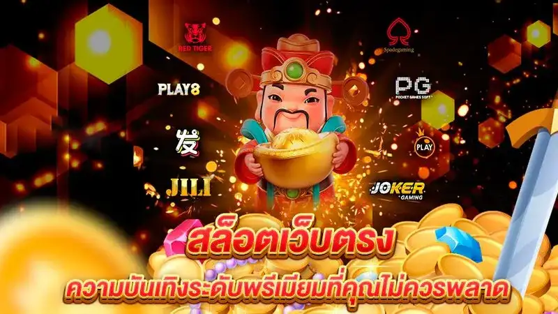 เว็บ สล็อต แตก หนัก จ่าย จริง